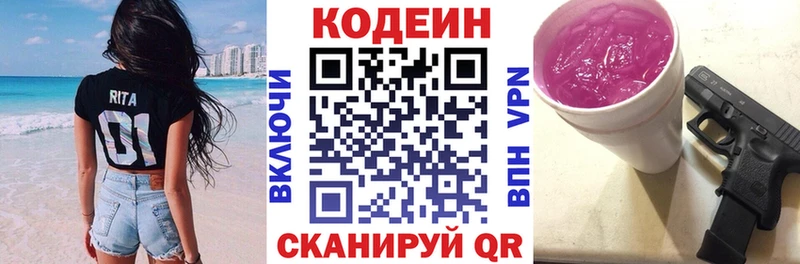 что такое   Завитинск  Кодеин Purple Drank 